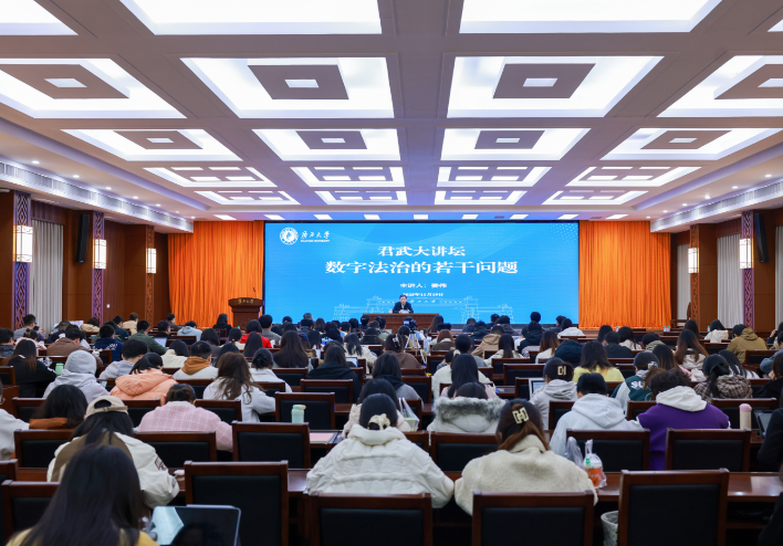 最高人民法院咨询委员会副主任做客世界杯官网君武大讲坛
